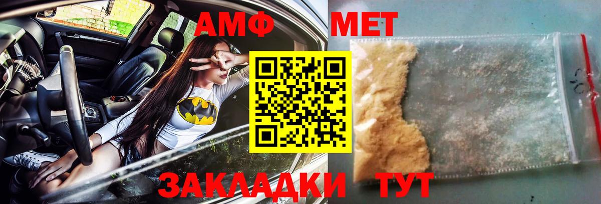 АМФ VHQ Орск