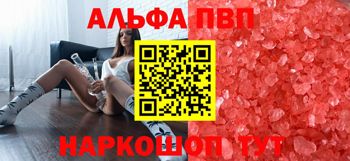 A PVP мука  Вход с VPN  APVP мука  Alfa_PVP крисы CK  Alfa_PVP  Орск 
