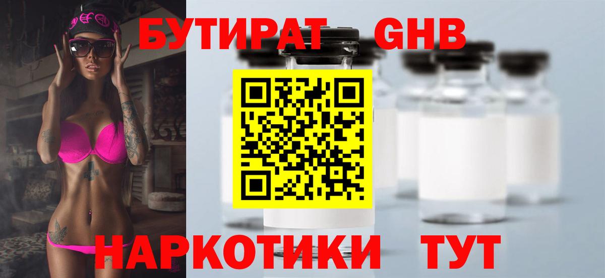 Бутират 1.4BDO Орск