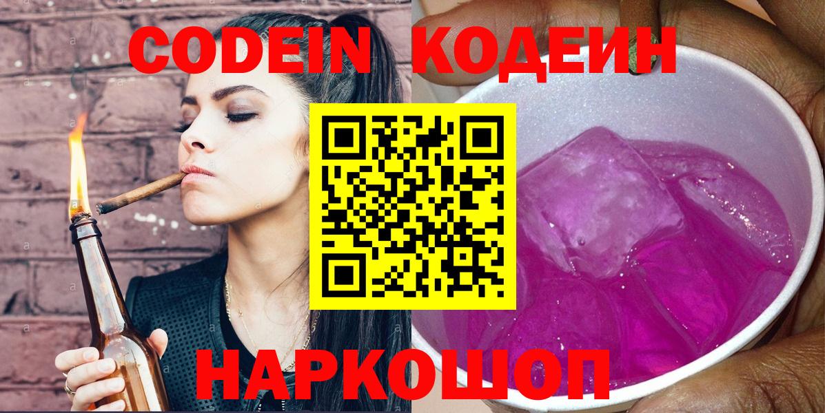 Codein напиток Lean (лин) Орск