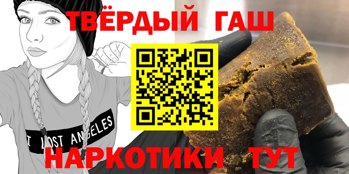ГАШИШ хэш Орск