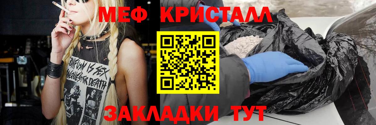 МЕФ кристаллы Орск