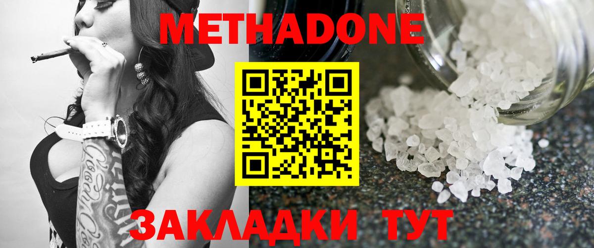 Метадон белоснежный  Метадон мёд  Орск  Вход с VPN 