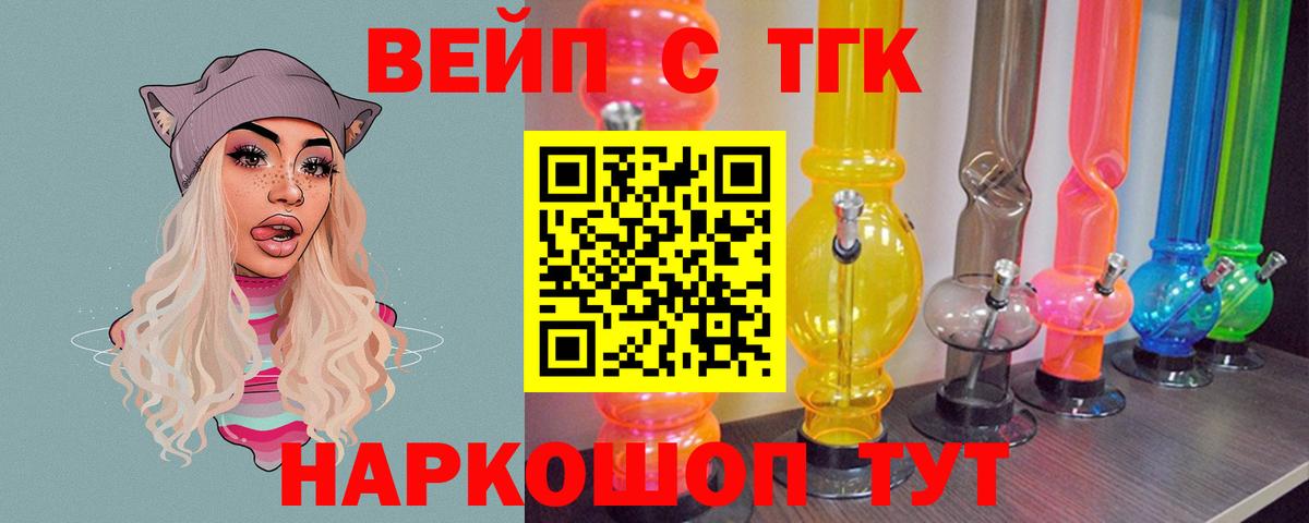 Дистиллят ТГК вейп  ТГК жижа  Вход с VPN  Орск 